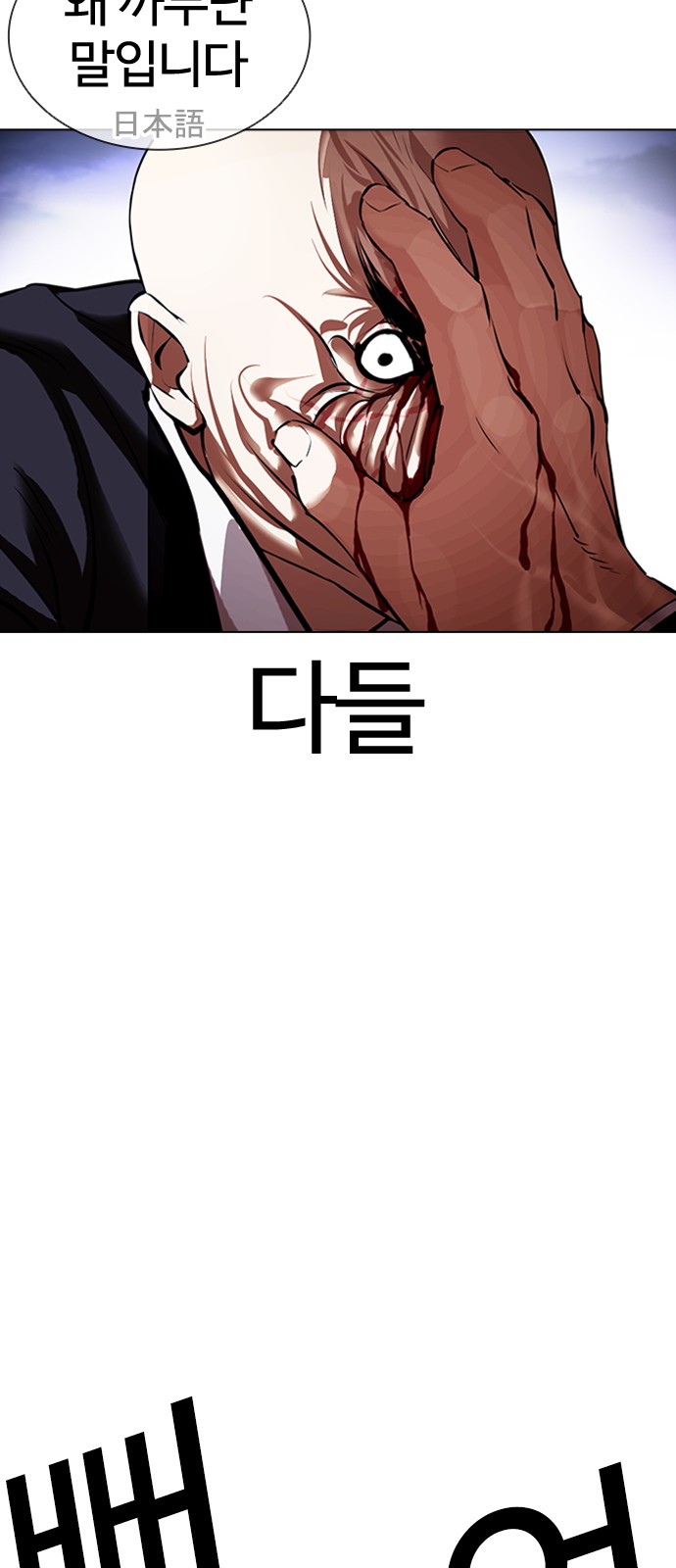 Lookism - Chapter 414 - Page 25