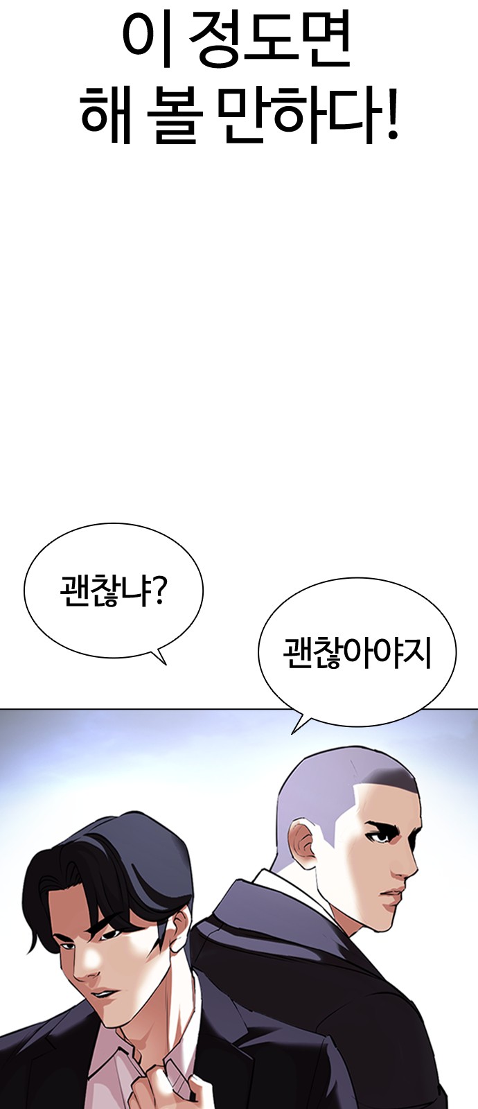 Lookism - Chapter 414 - Page 30