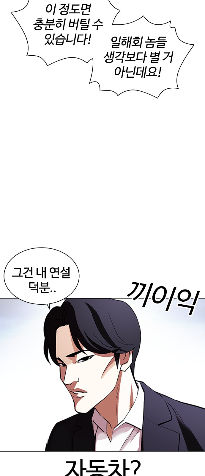 Lookism - Chapter 414 - Page 32