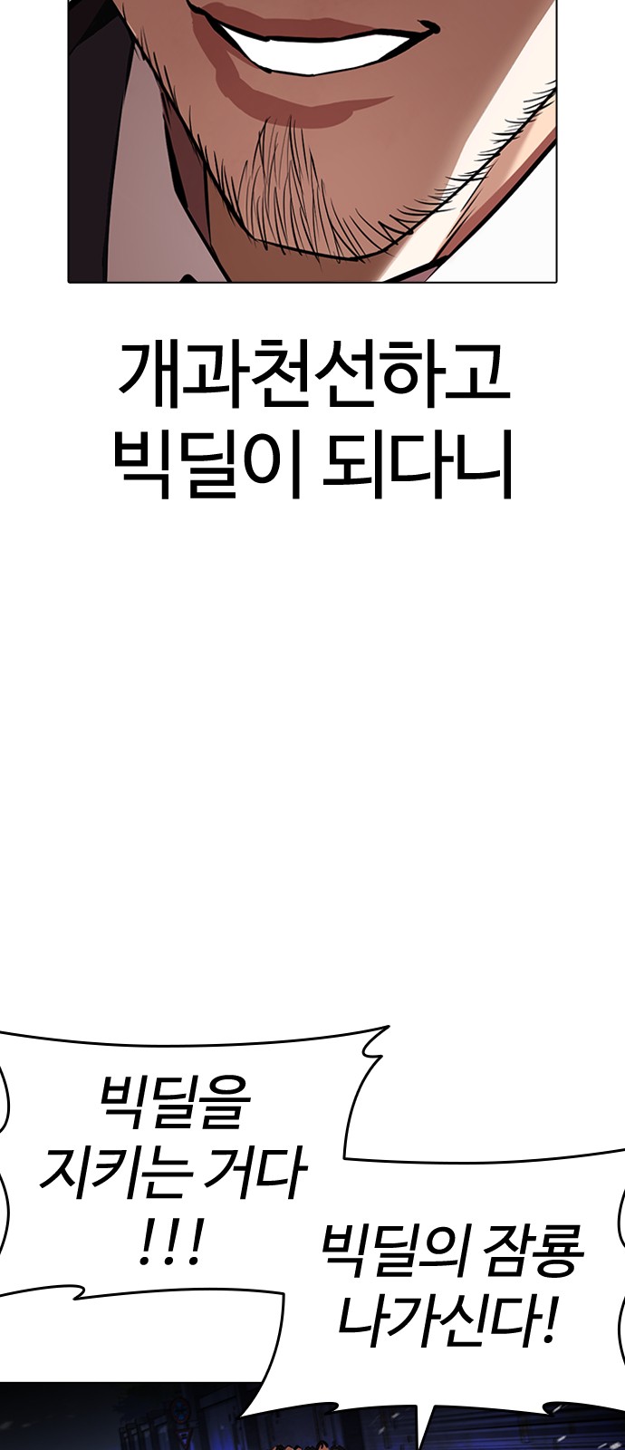 Lookism - Chapter 414 - Page 50