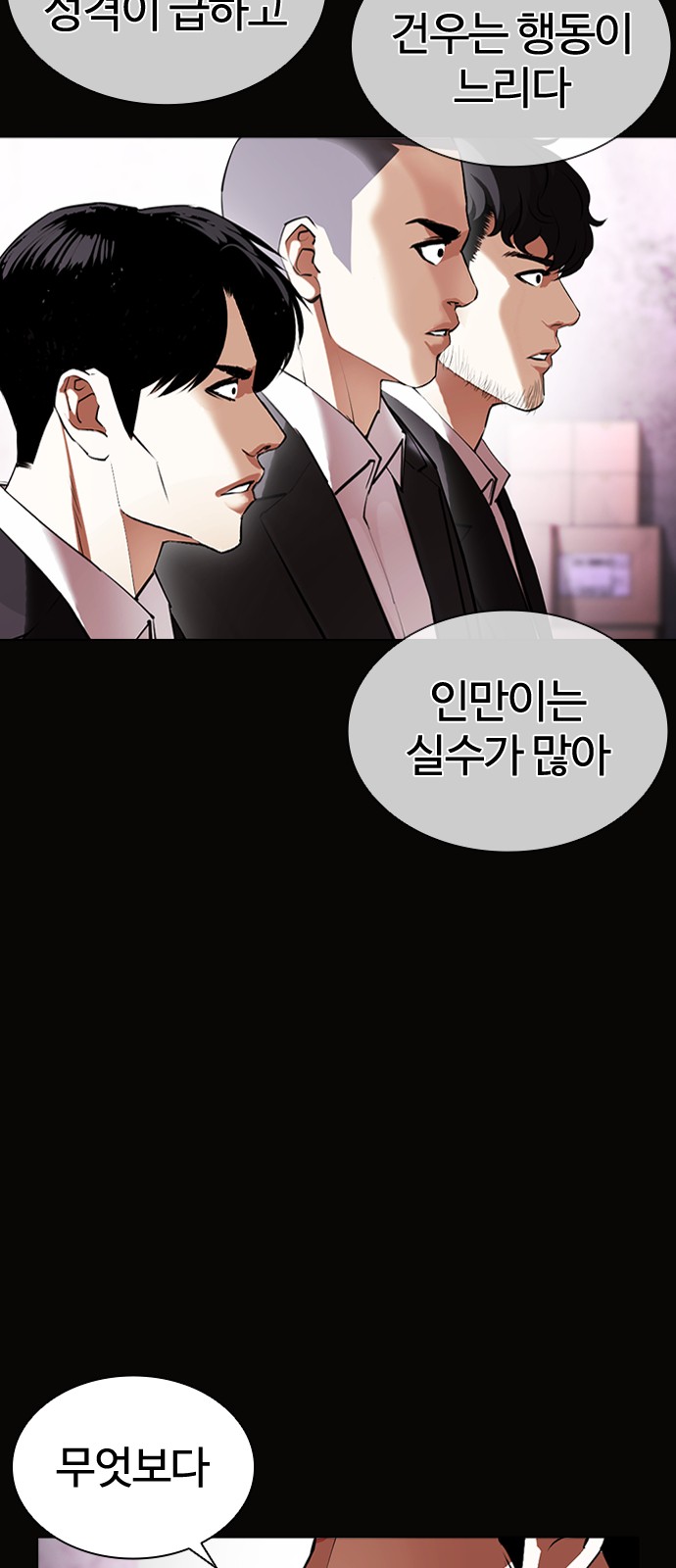 Lookism - Chapter 414 - Page 7