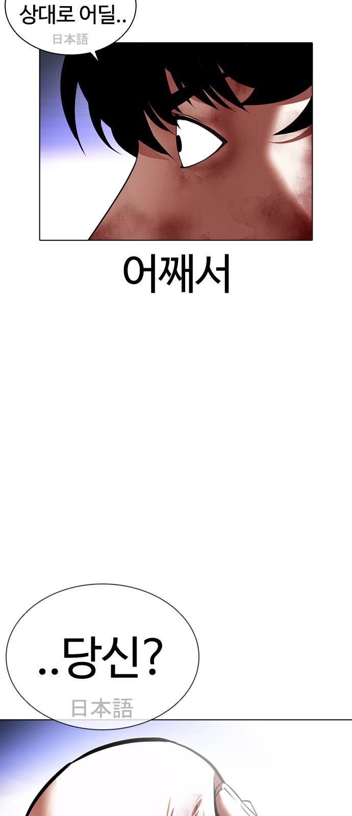 Lookism - Chapter 414 - Page 83