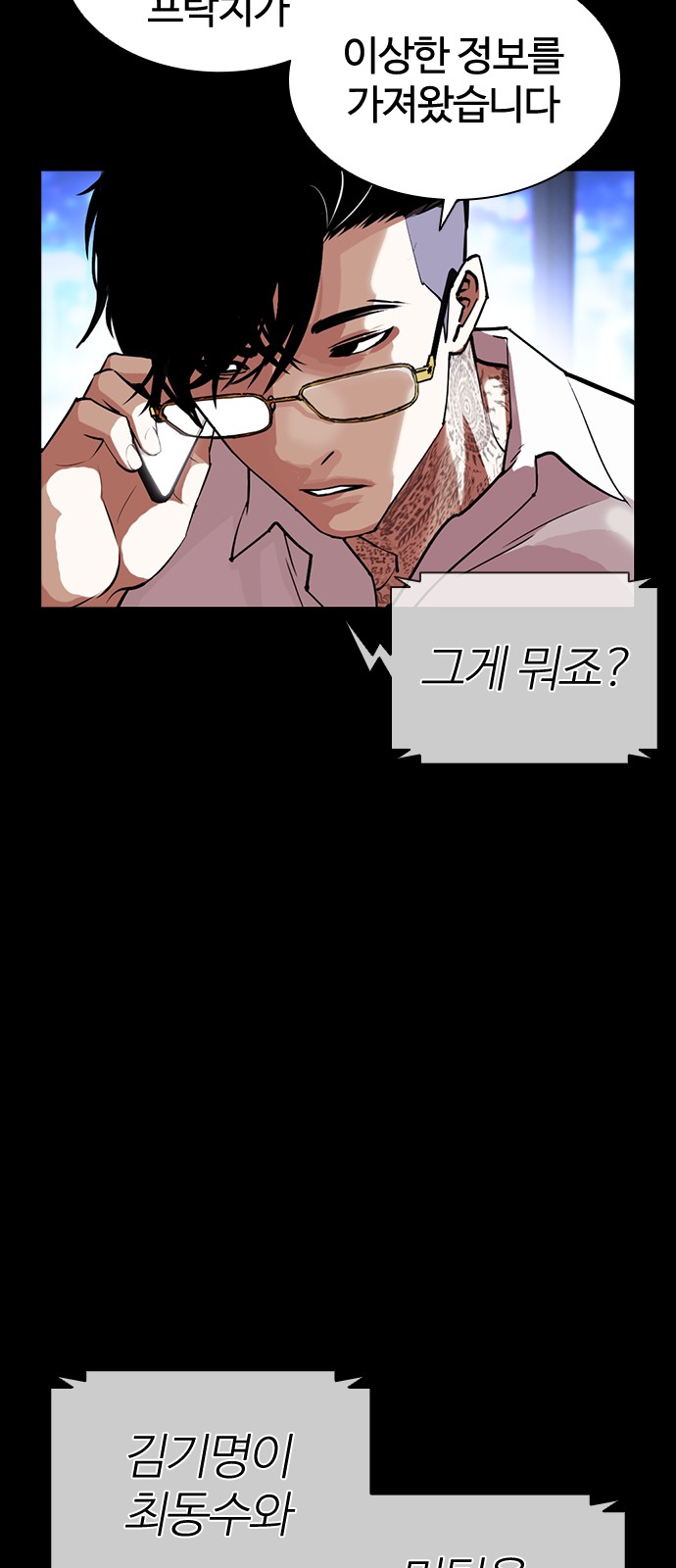 Lookism - Chapter 414 - Page 90