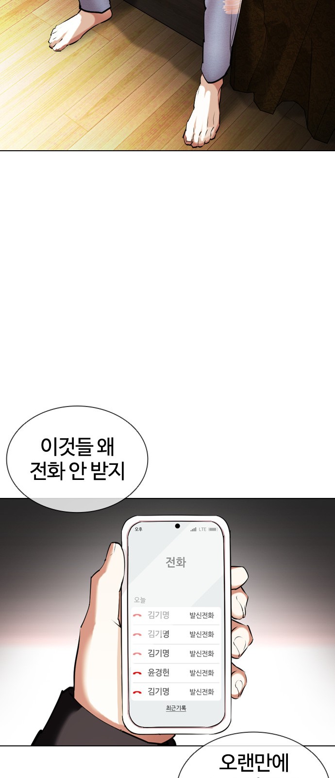 Lookism - Chapter 415 - Page 113