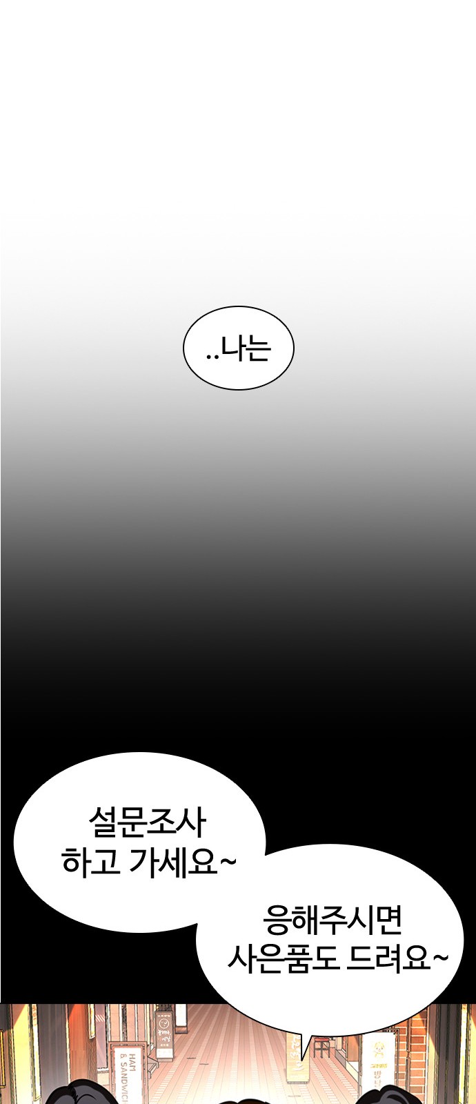 Lookism - Chapter 415 - Page 68