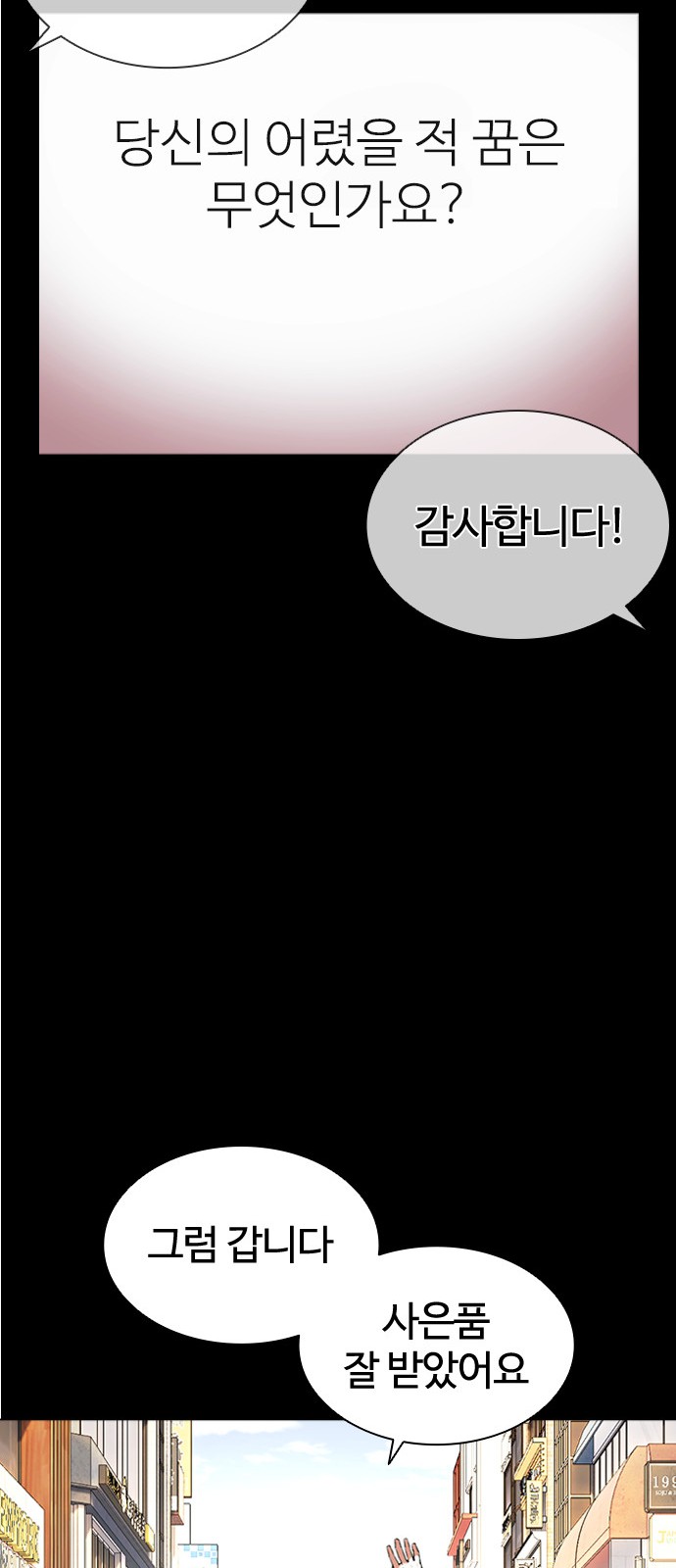 Lookism - Chapter 415 - Page 71