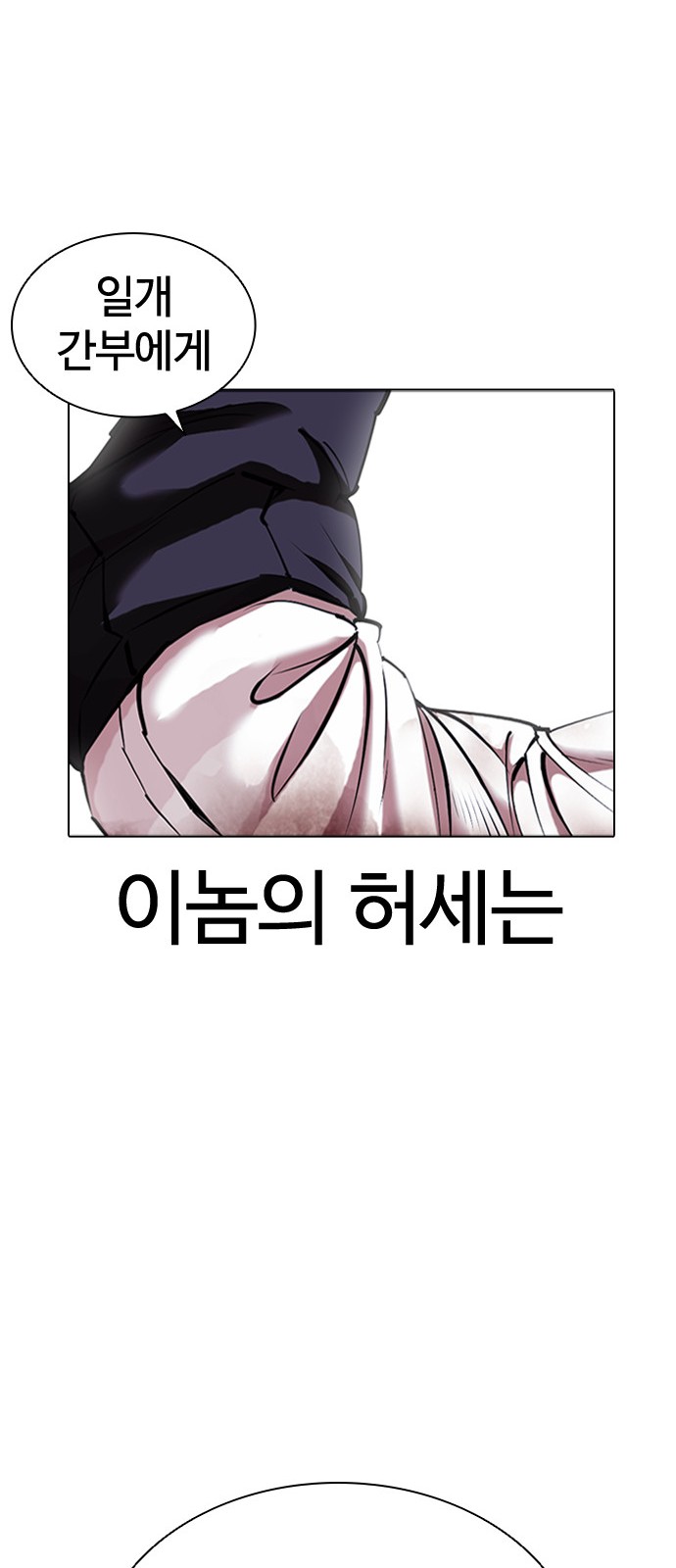 Lookism - Chapter 415 - Page 82