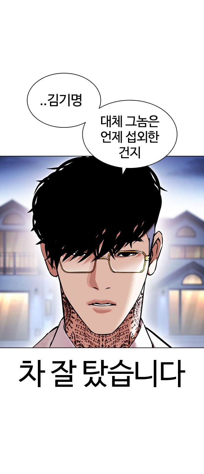 Lookism - Chapter 416 - Page 112