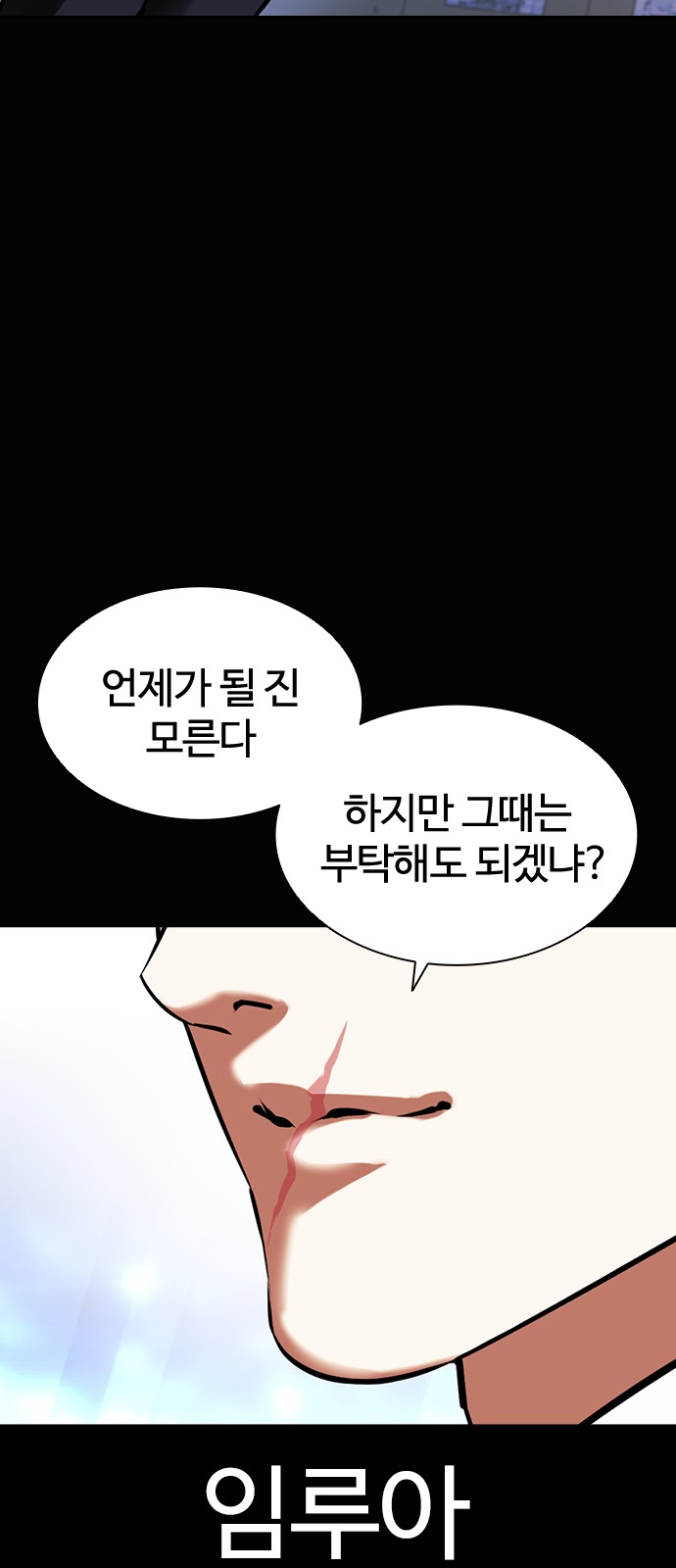 Lookism - Chapter 416 - Page 122