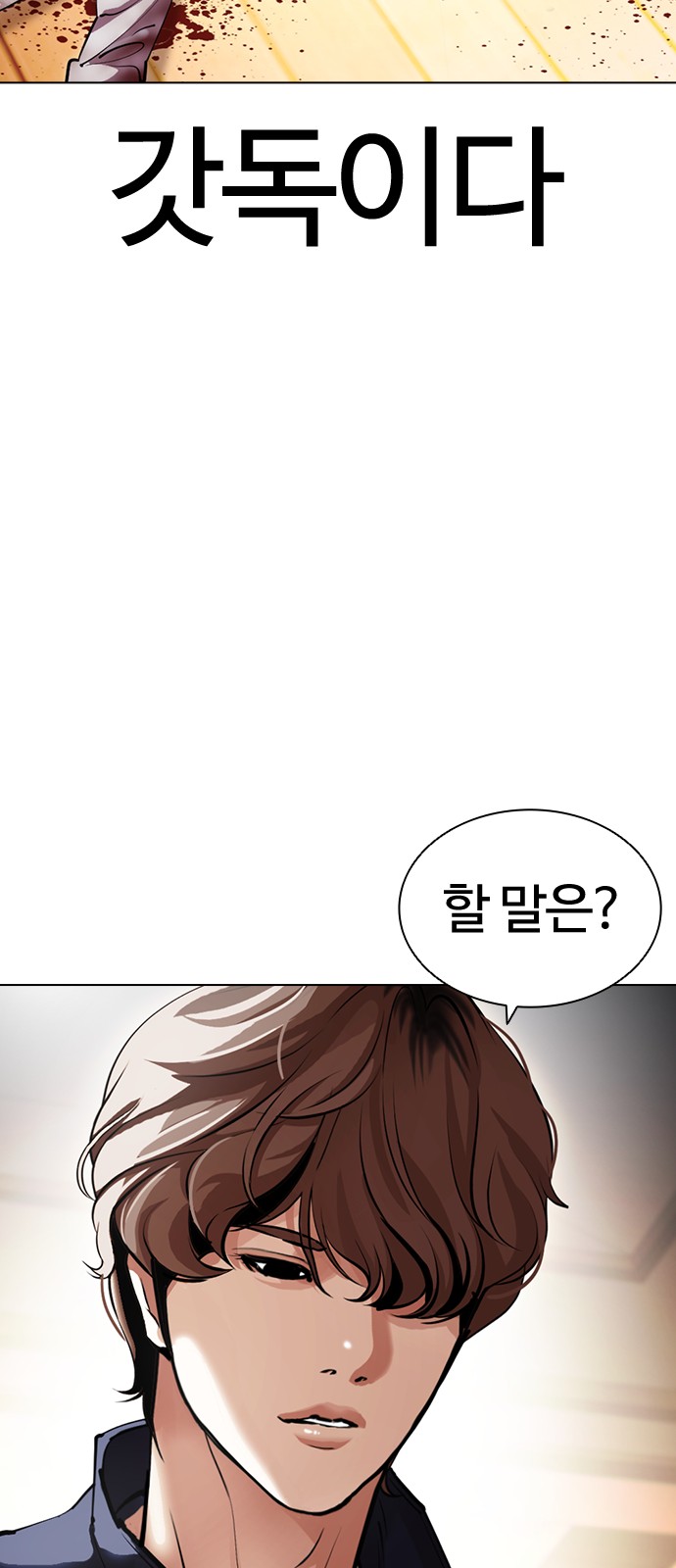 Lookism - Chapter 416 - Page 127