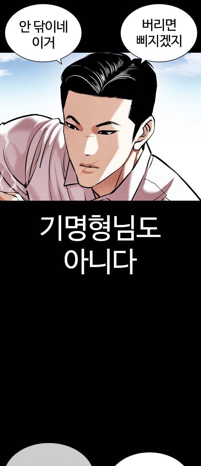 Lookism - Chapter 416 - Page 26