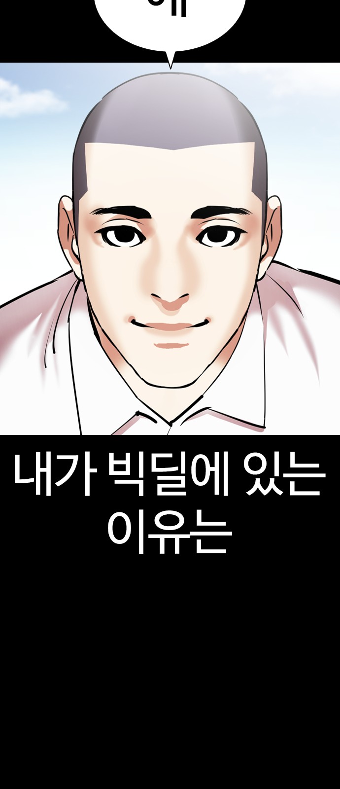 Lookism - Chapter 416 - Page 33