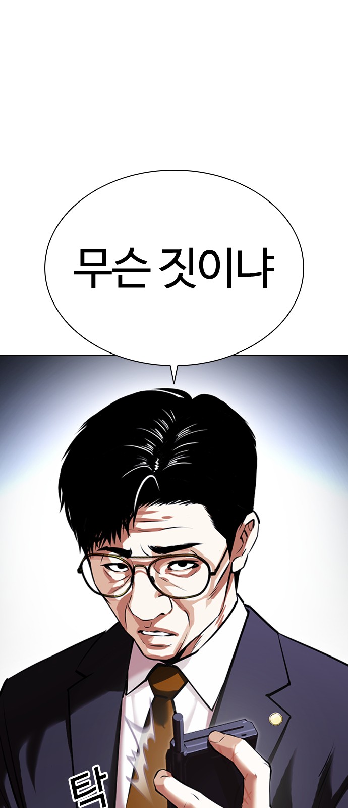 Lookism - Chapter 417 - Page 116