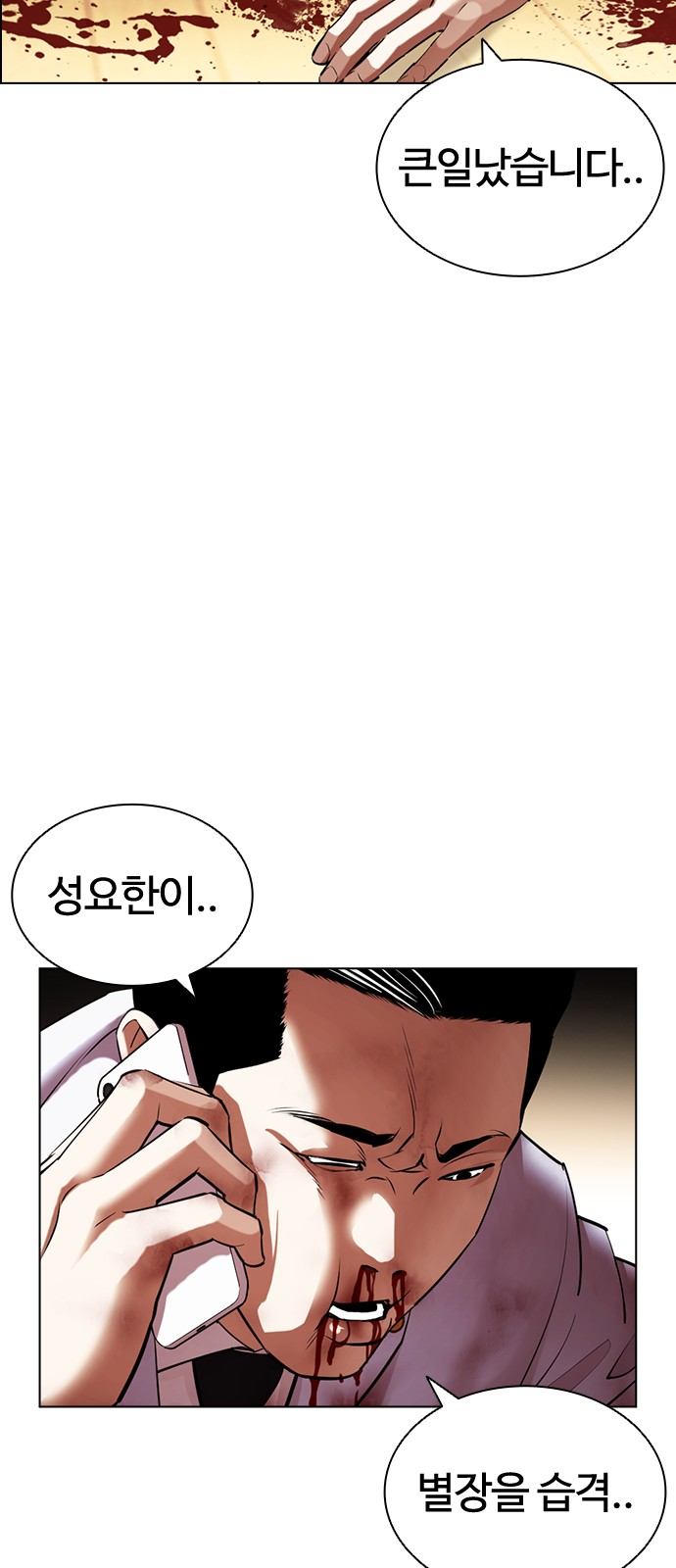 Lookism - Chapter 417 - Page 14