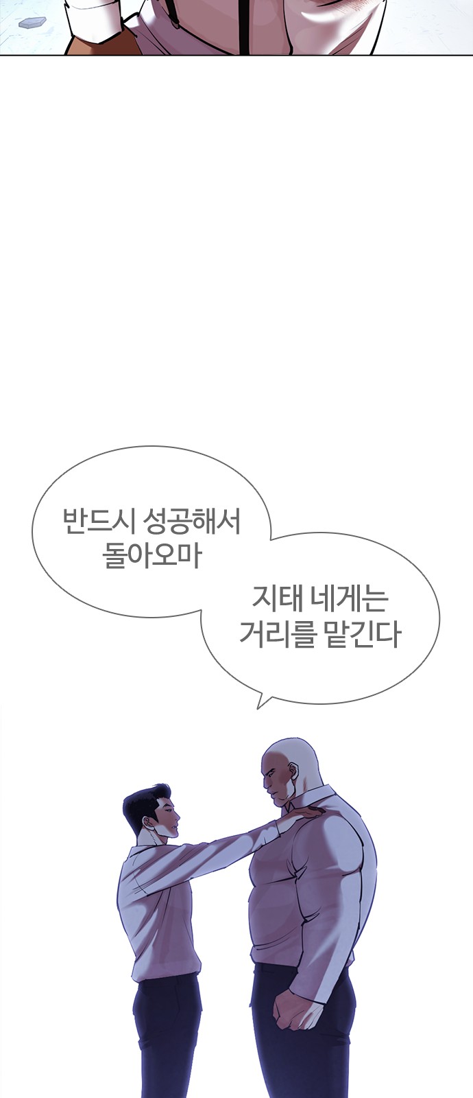 Lookism - Chapter 417 - Page 47