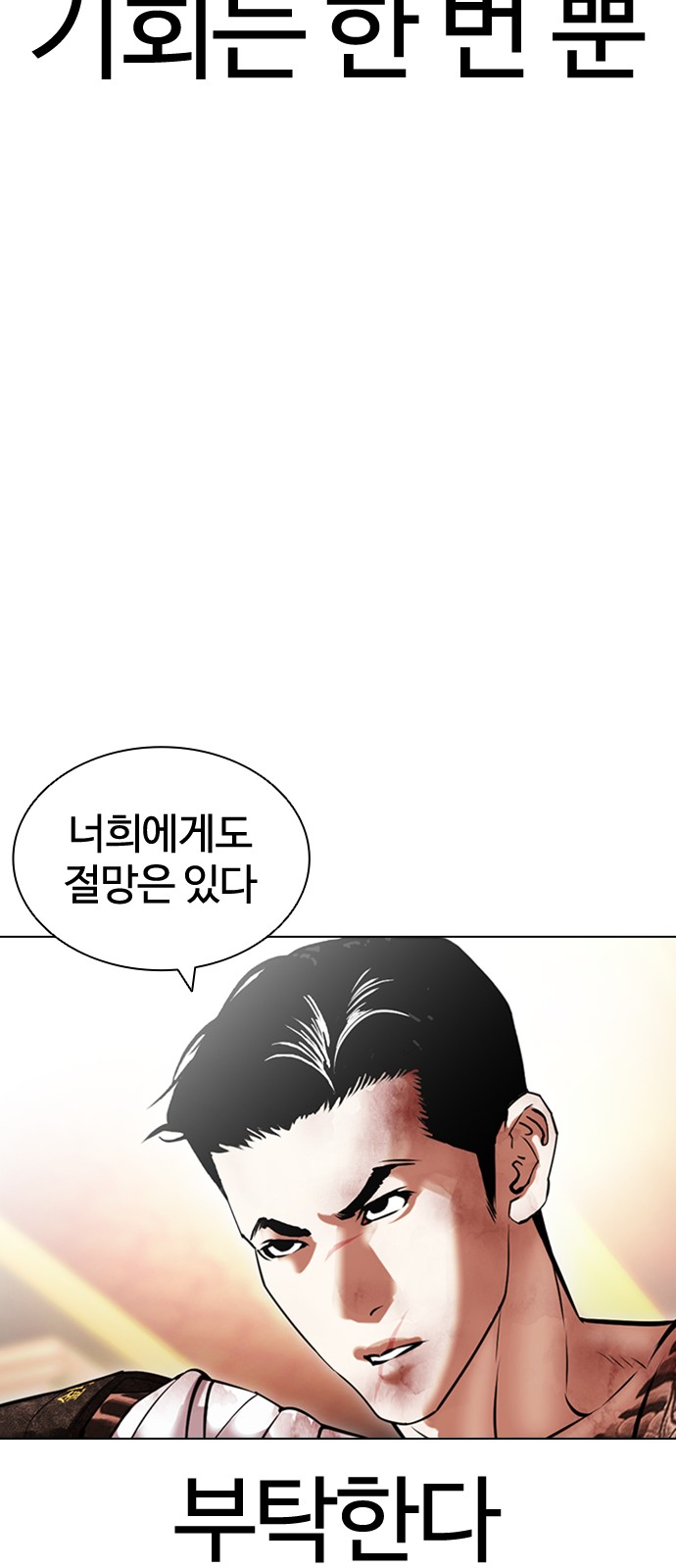 Lookism - Chapter 418 - Page 107