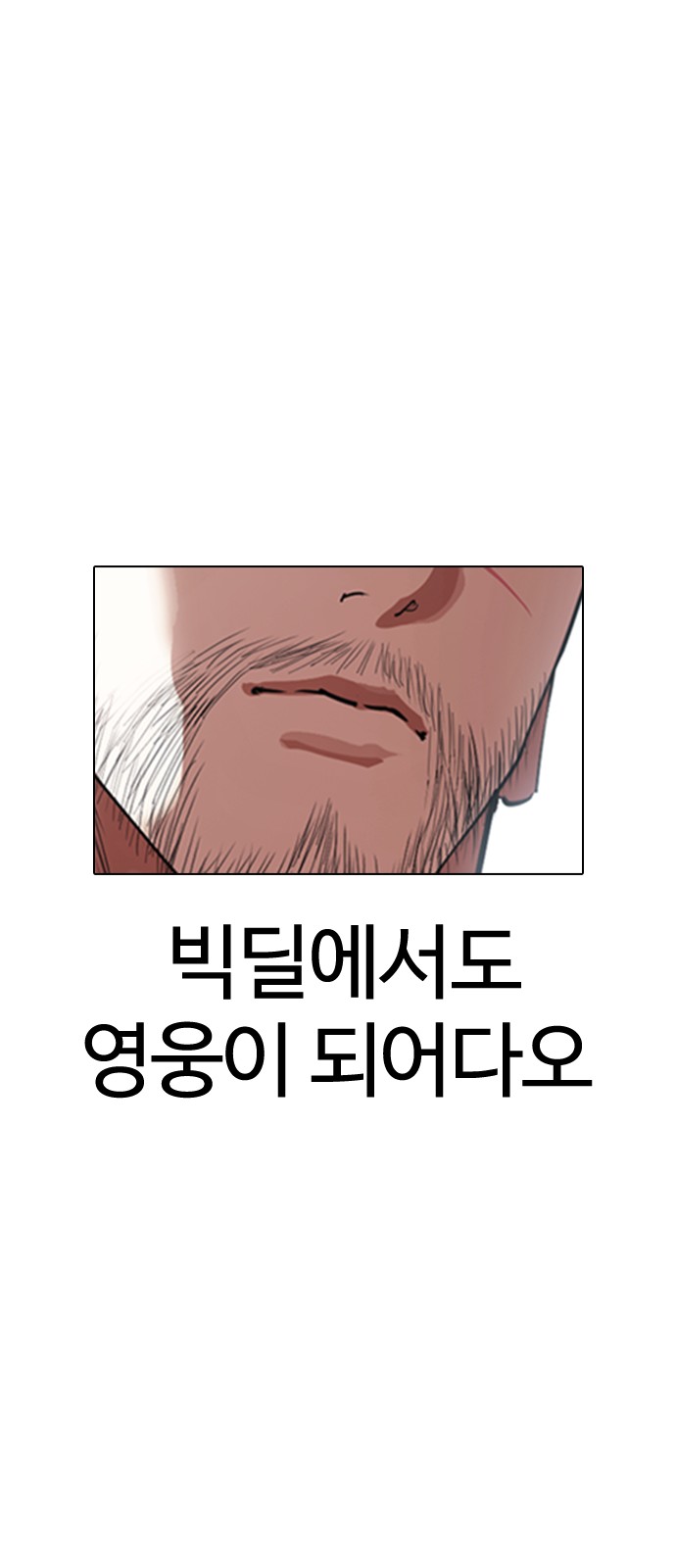 Lookism - Chapter 418 - Page 108