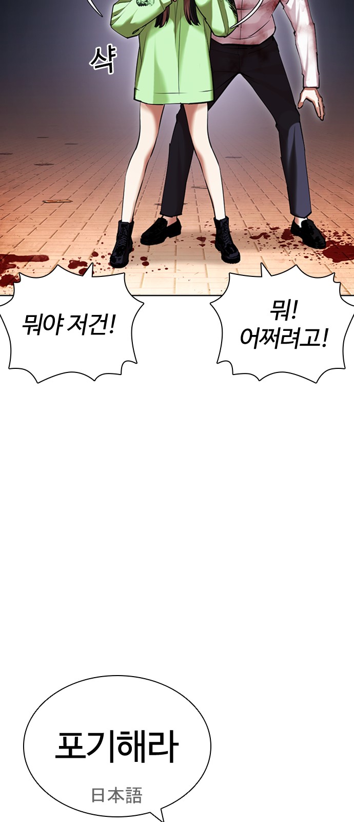 Lookism - Chapter 418 - Page 13