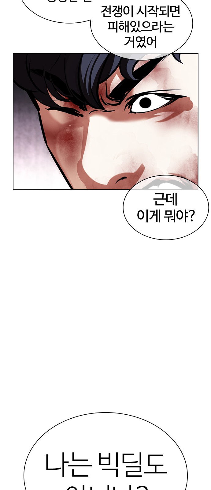 Lookism - Chapter 418 - Page 20