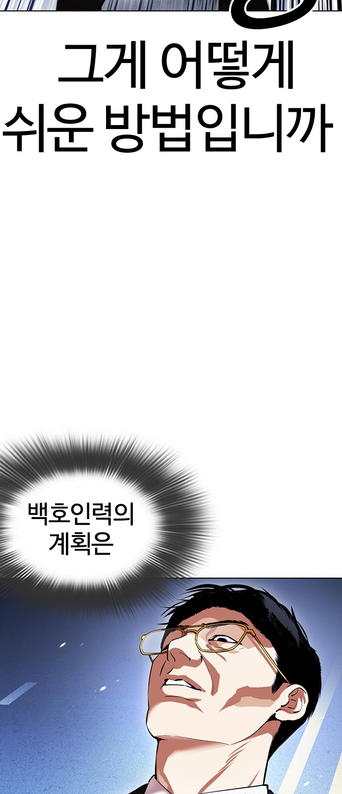 Lookism - Chapter 418 - Page 37