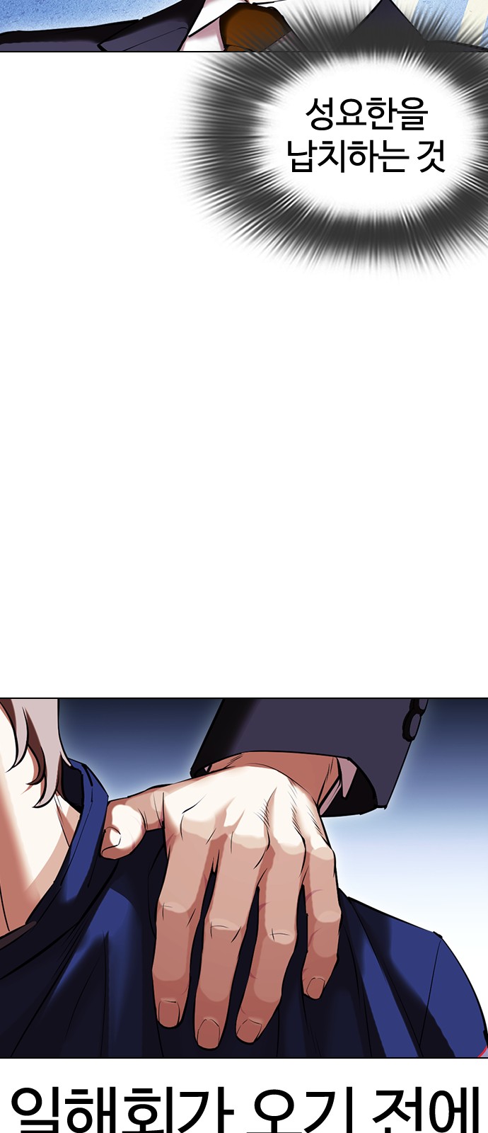 Lookism - Chapter 418 - Page 38
