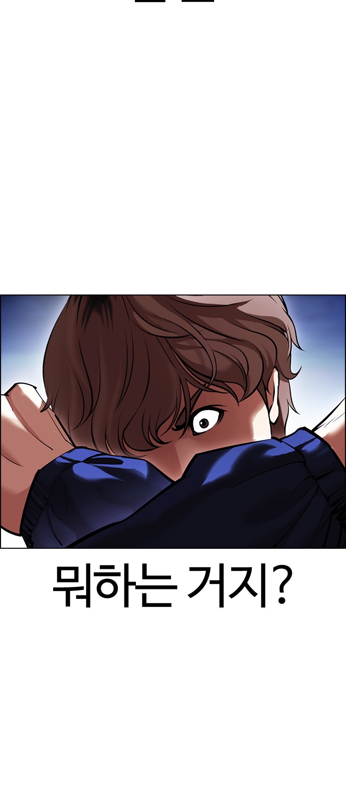 Lookism - Chapter 418 - Page 53