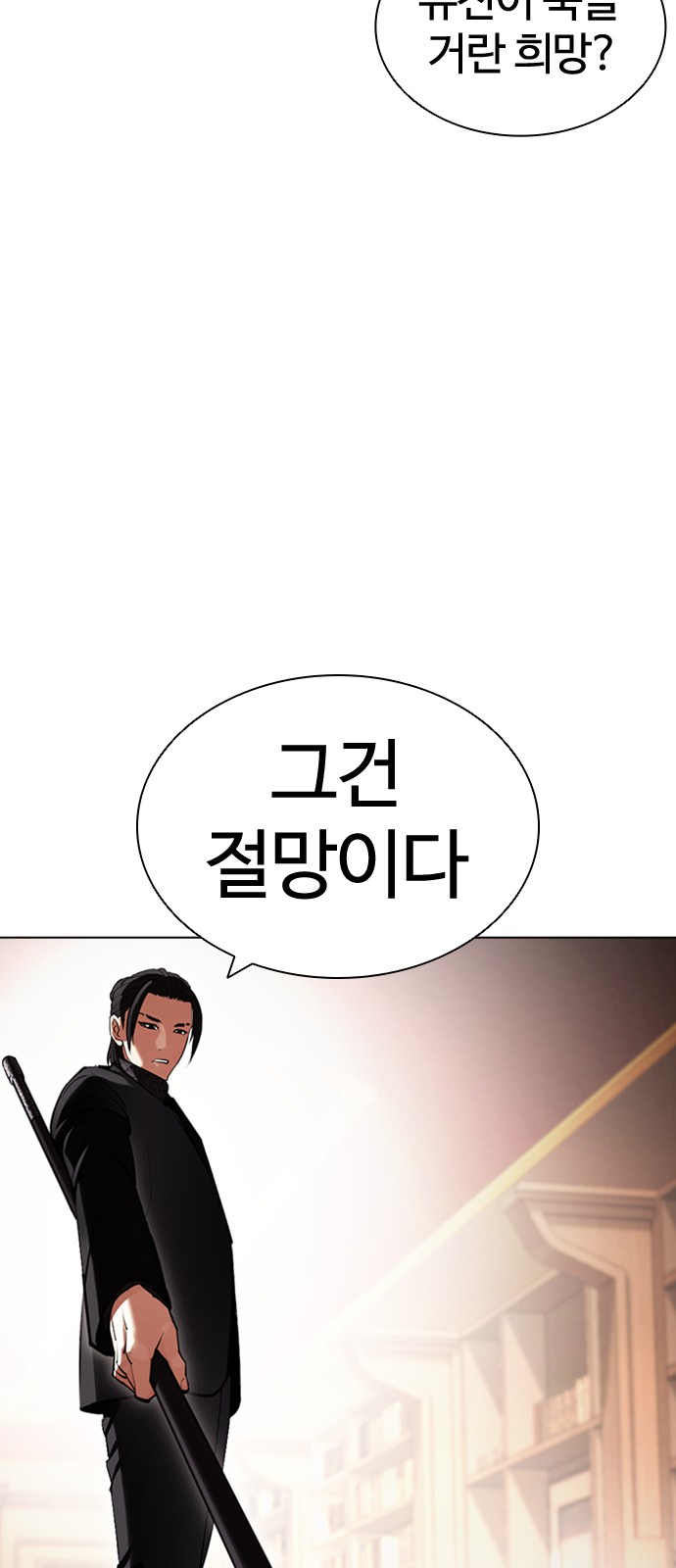 Lookism - Chapter 418 - Page 86