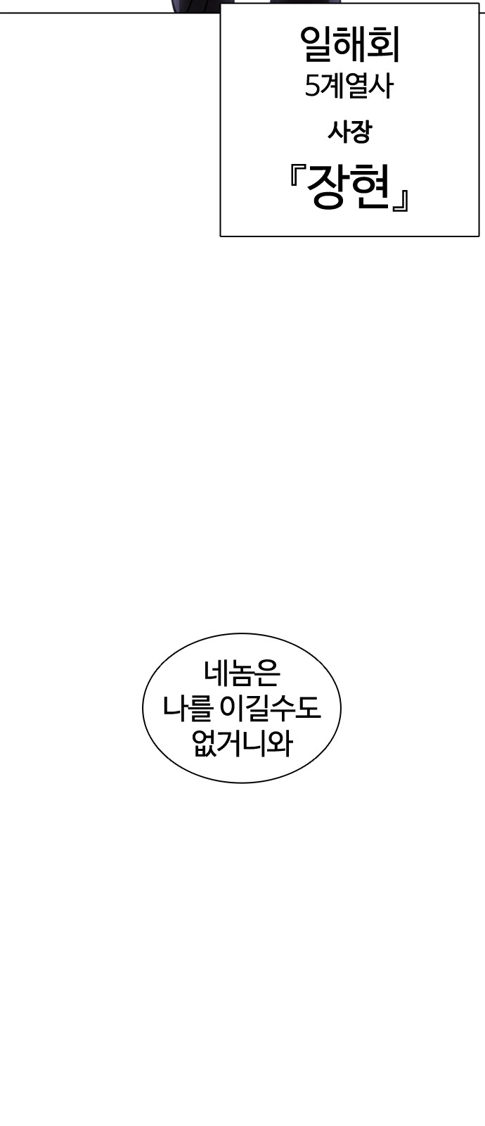 Lookism - Chapter 418 - Page 94