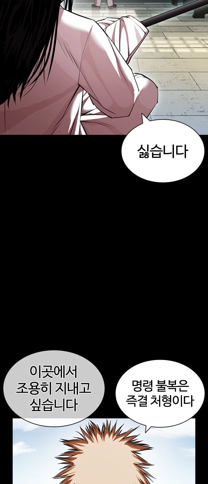 Lookism - Chapter 419 - Page 109