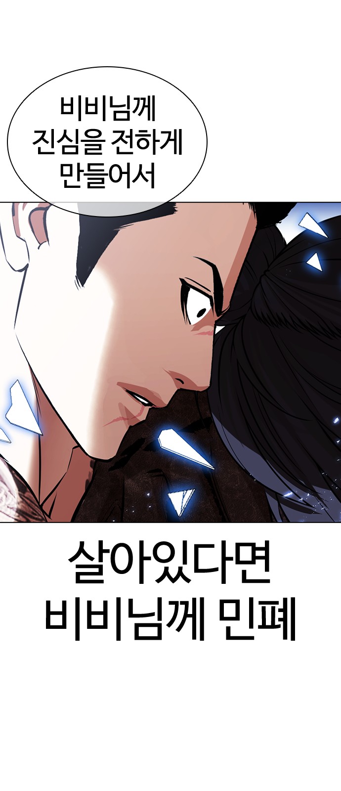 Lookism - Chapter 419 - Page 121