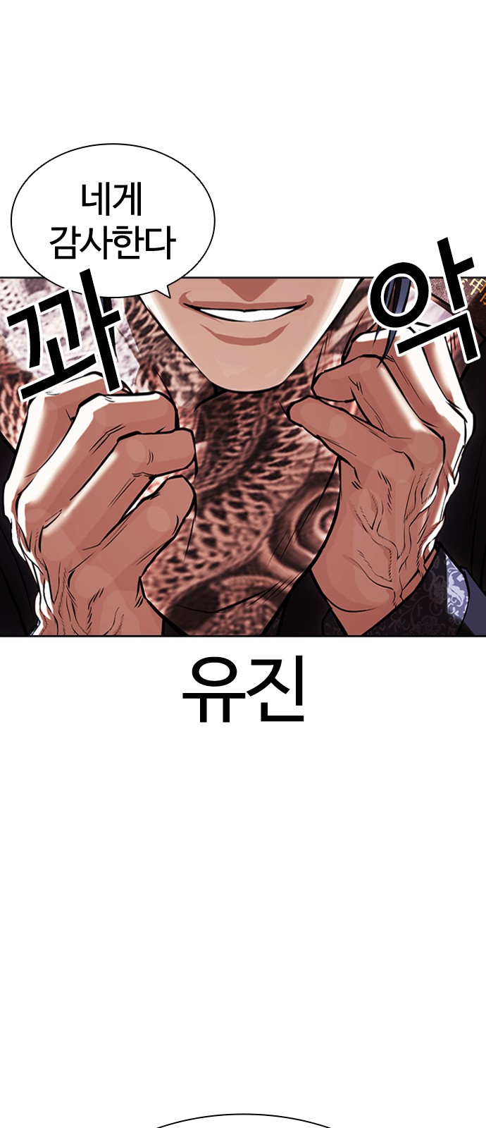 Lookism - Chapter 419 - Page 122