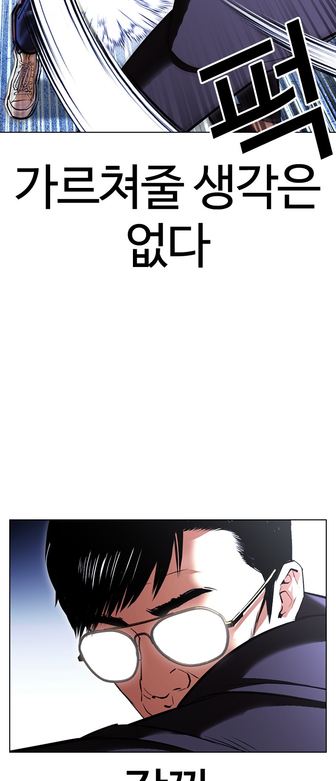 Lookism - Chapter 419 - Page 15