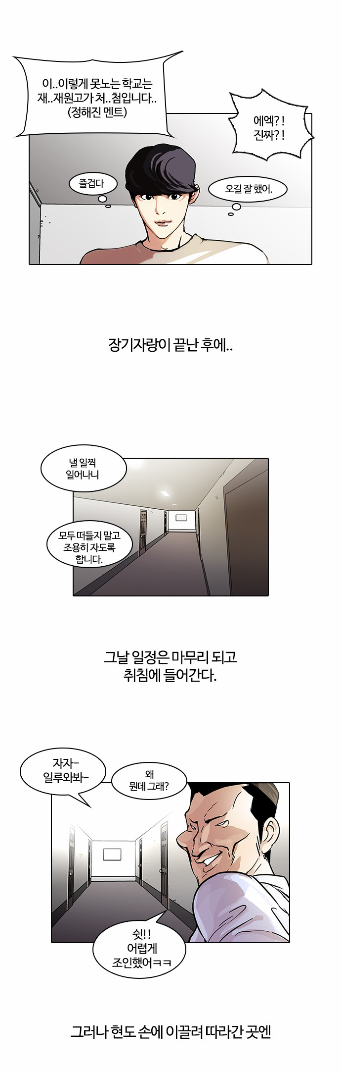 Lookism - Chapter 42 - Page 11