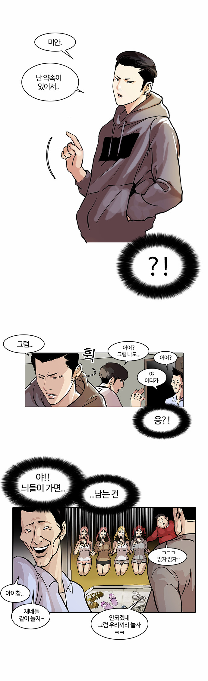 Lookism - Chapter 42 - Page 14