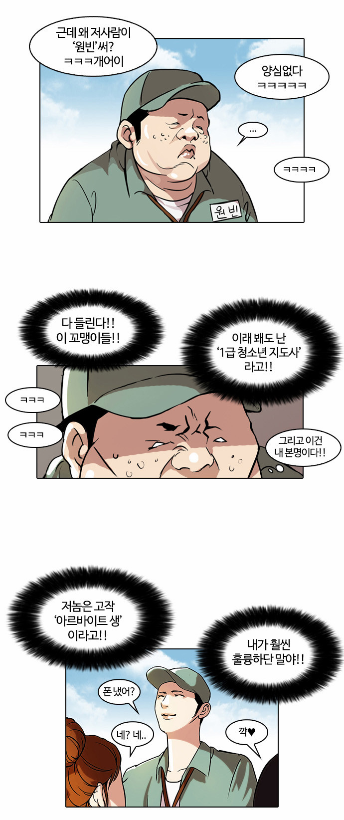 Lookism - Chapter 42 - Page 2