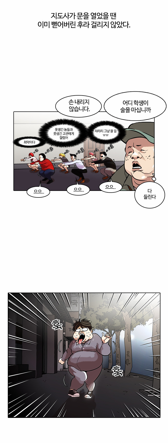 Lookism - Chapter 42 - Page 21