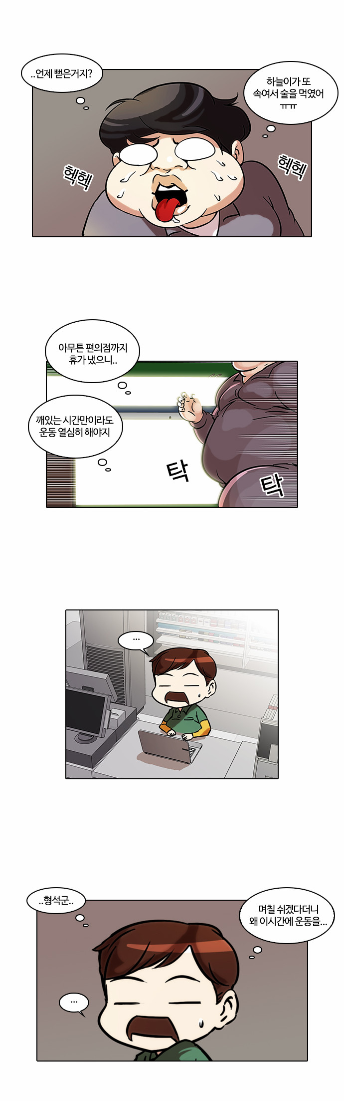 Lookism - Chapter 42 - Page 22