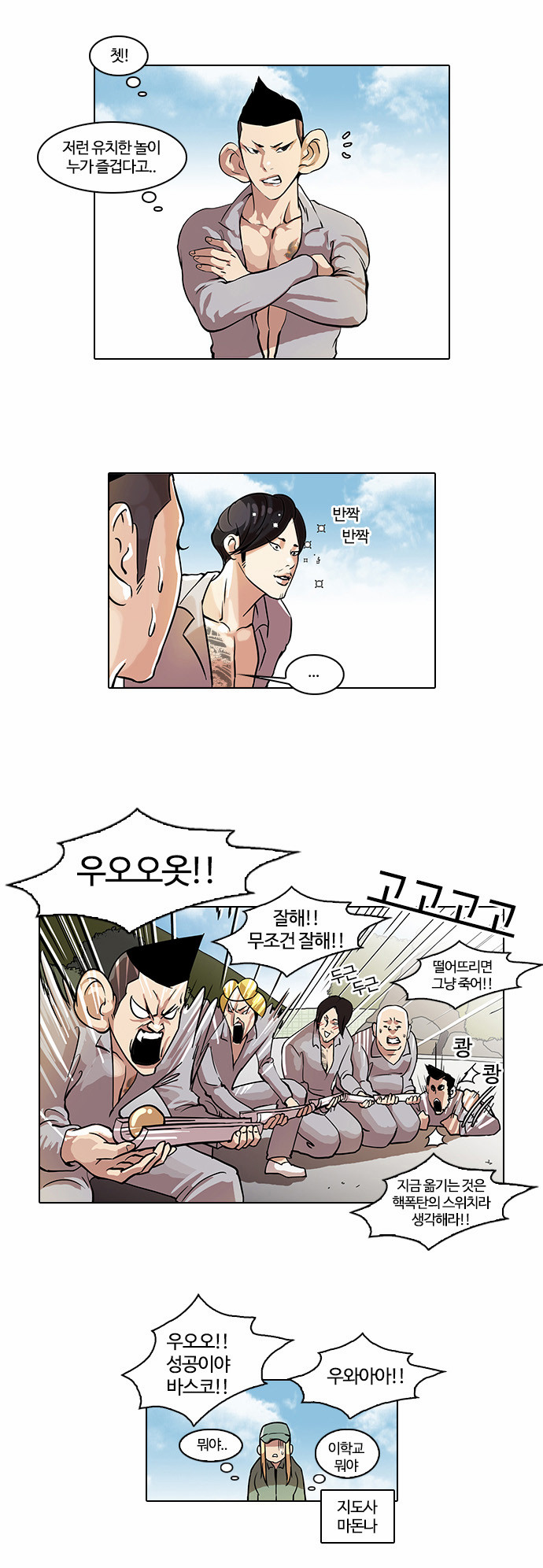 Lookism - Chapter 42 - Page 4