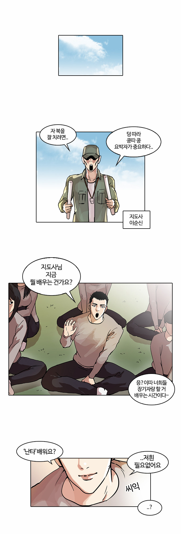 Lookism - Chapter 42 - Page 7