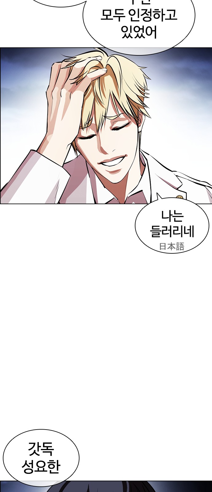 Lookism - Chapter 420 - Page 118