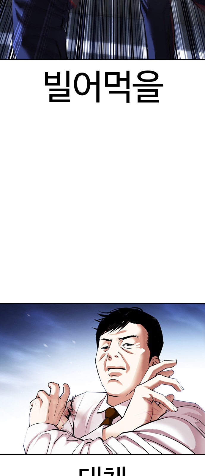 Lookism - Chapter 420 - Page 17