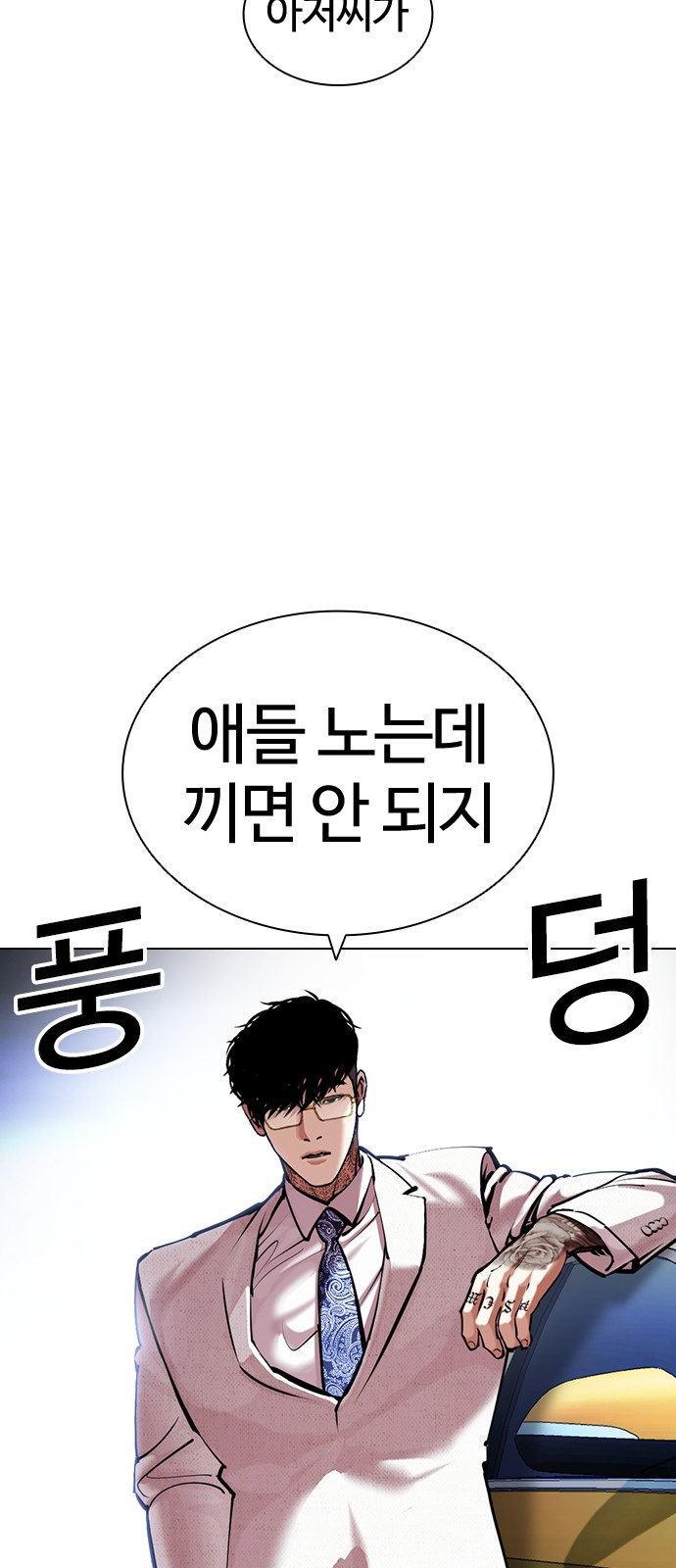 Lookism - Chapter 420 - Page 21