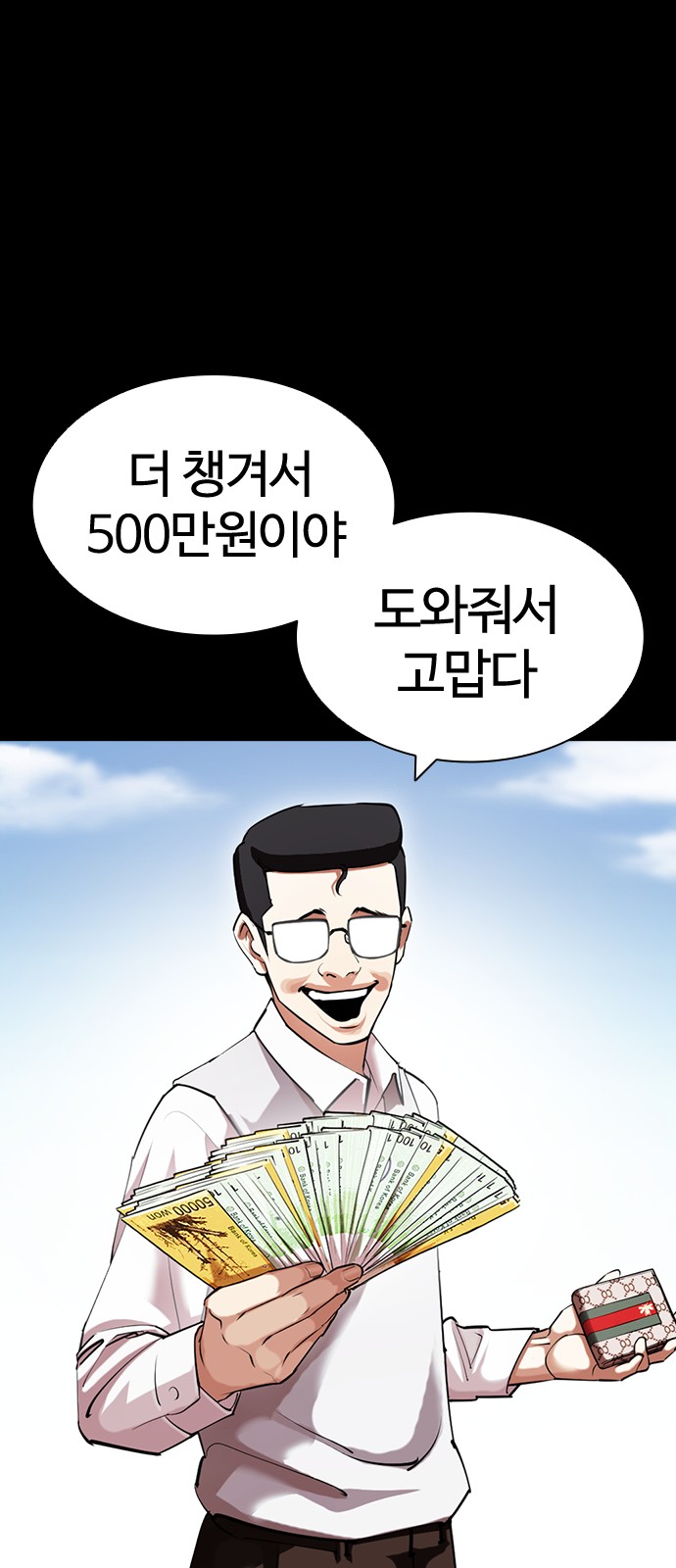 Lookism - Chapter 421 - Page 2
