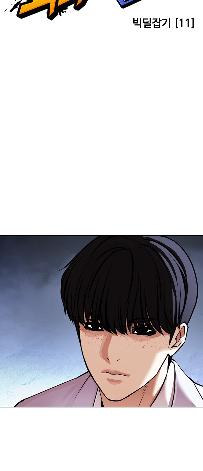 Lookism - Chapter 421 - Page 27