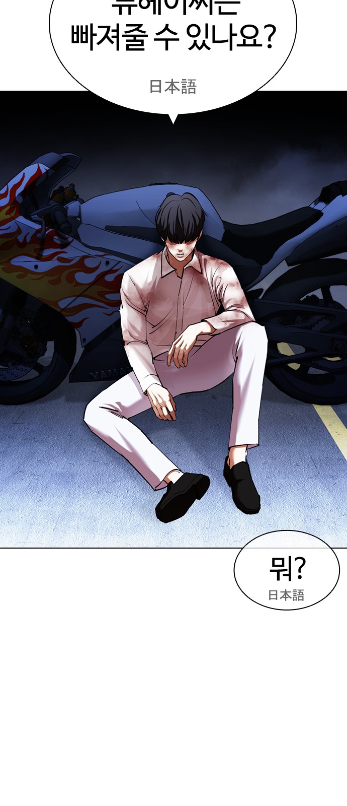 Lookism - Chapter 421 - Page 30