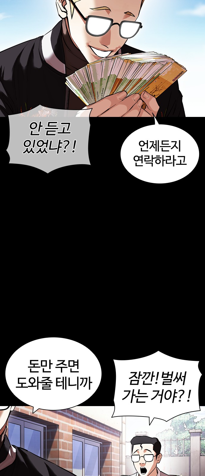 Lookism - Chapter 421 - Page 7