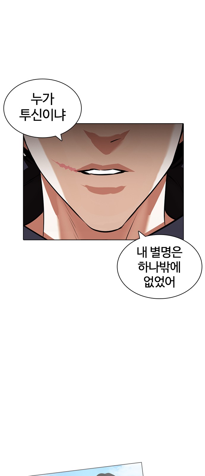 Lookism - Chapter 422 - Page 113