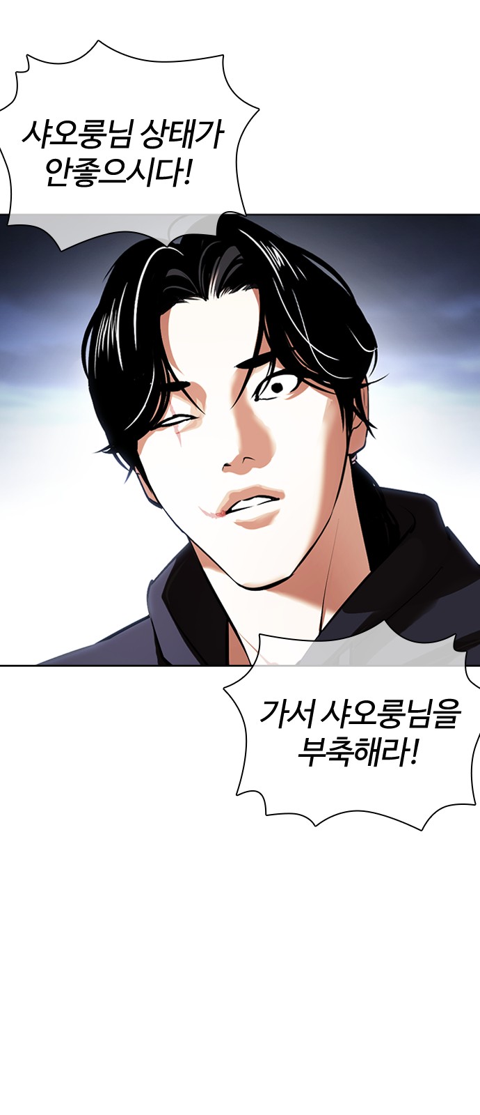 Lookism - Chapter 423 - Page 104