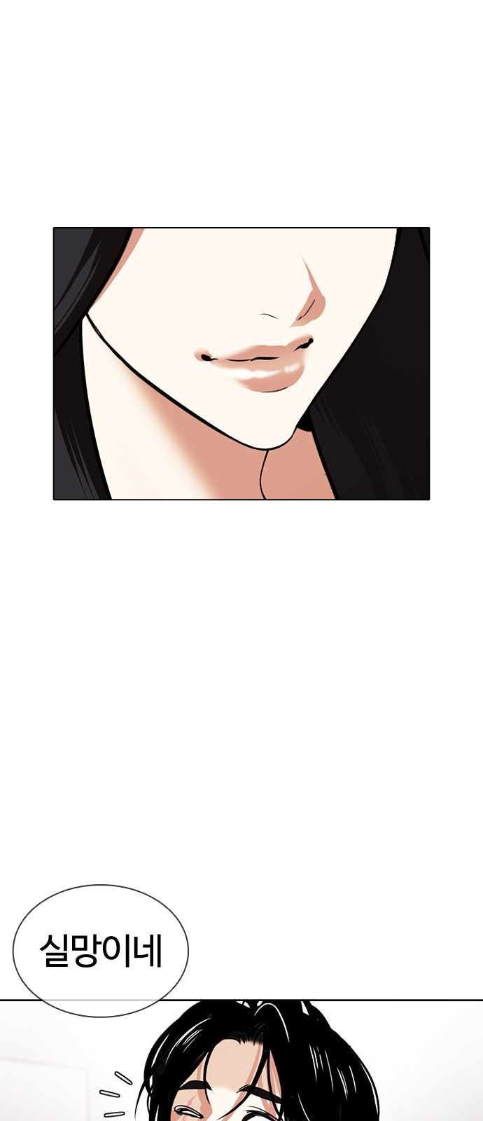 Lookism - Chapter 423 - Page 11