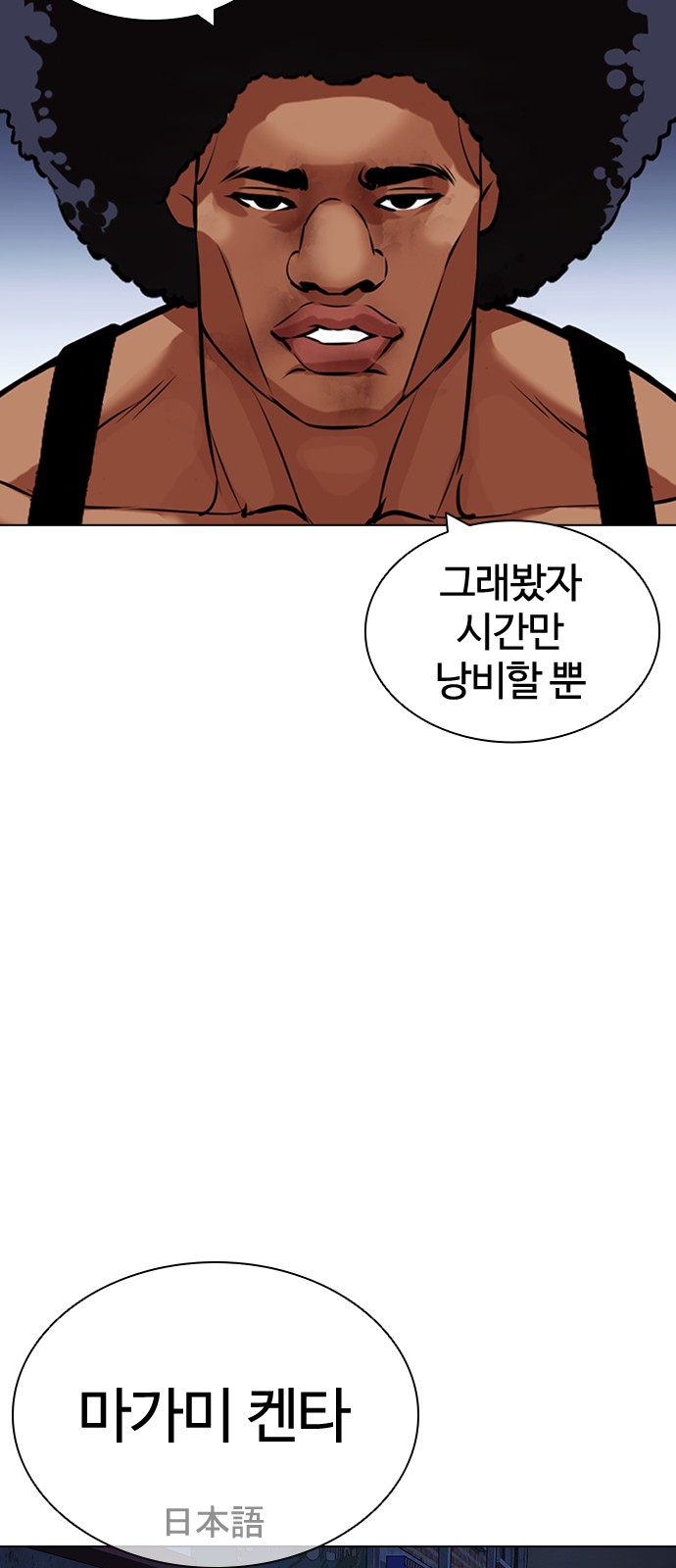 Lookism - Chapter 423 - Page 121